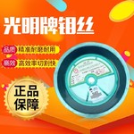光明钼丝切割线