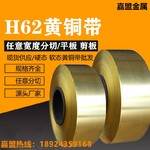 h62 h65 黄铜带
