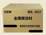 金属模涂料 铸造涂料 34保温涂料