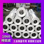 批发0.8毫米铝皮的德赢vwin官方网站
纯铝板铝卷