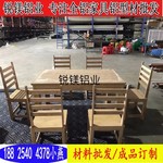 全铝合金餐桌 铝合金凳子 吃饭台