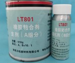 LT801橡胶粘合剂1937衬胶修补剂