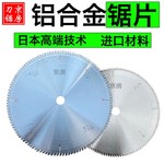 德国进口级铝材切割合金锯片