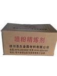 喷粉精炼剂