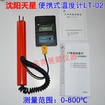 天星铝材热电偶表面温度计LT-02