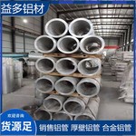 无缝铝管生产  供应6061铝管