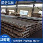 订做2系铝板联系山东益多