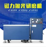 平移式磁力抛光机去毛刺设备