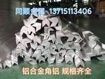 6061铝合金角铝零切 L型等边角铝