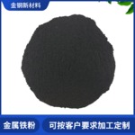 刹车片用还原铁粉一次二次还原铁粉