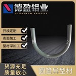 开模定制铝型材铝合金管材拉弯加工