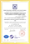 国军标质量管理体系认证证书