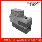 恩派特小型CNC机床铝刨花压饼机