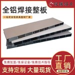 佛山全铝家居焊接整板型材厂家