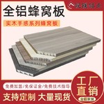 全铝家居3D手感木纹蜂窝铝板型材