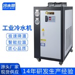 工业冷水机1匹风冷式冰水机组厂家