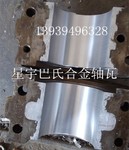 巴氏合金锡基合金机床磨床托瓦滑块巴氏合金