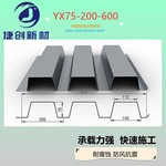 YX75-200-600屋面彩钢压型板 定制彩钢瓦