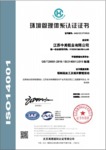 环境管理体系认证证书