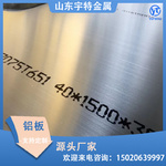 LY12超薄铝 2A12铝板  覆膜 板面好 宇特金属