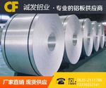 铝卷拉丝铝板镜面铝板氧化铝板