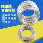 5754合金铝线德赢vwin官方网站