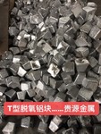 T型脱氧铝块