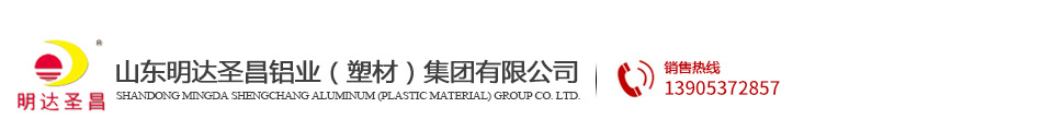 山东明达圣昌铝业集团有限公司