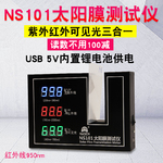 NS101便携式汽车隔热膜测试仪