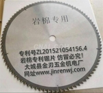 450mm岩棉锯片 岩棉指定锯片厂家