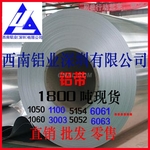 西南铝灯具料 铝塑管料 空调铝带