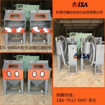 DS-9060A型手动箱式喷砂机