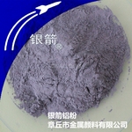 银箭特细2um铝粉 氮气雾化球形铝粉